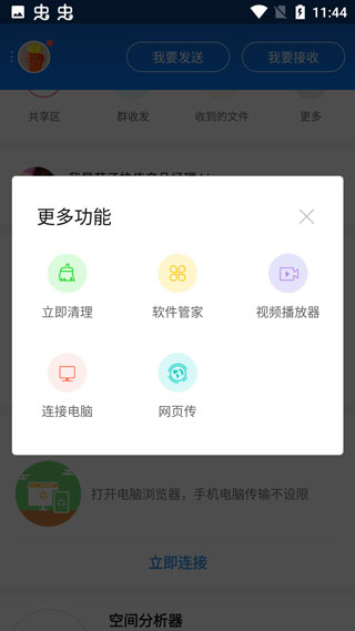 茄子快传安卓最新版截图4