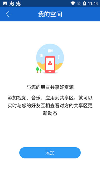 茄子快传安卓最新版截图5