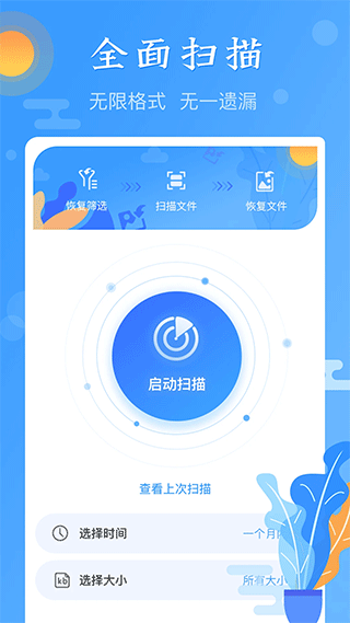 图片恢复app截图1
