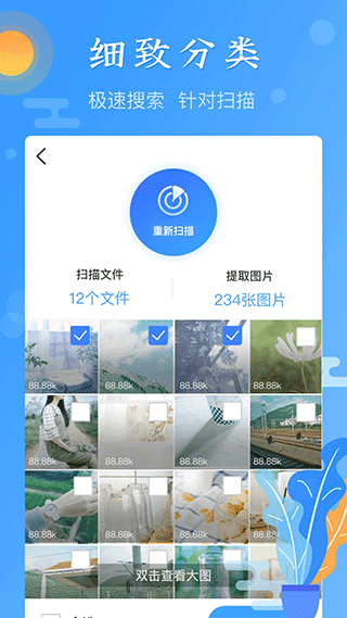 图片恢复app截图2