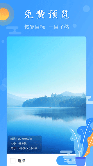 图片恢复app截图3