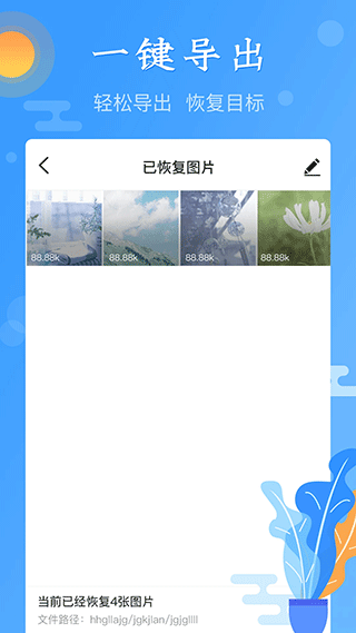 图片恢复app截图4