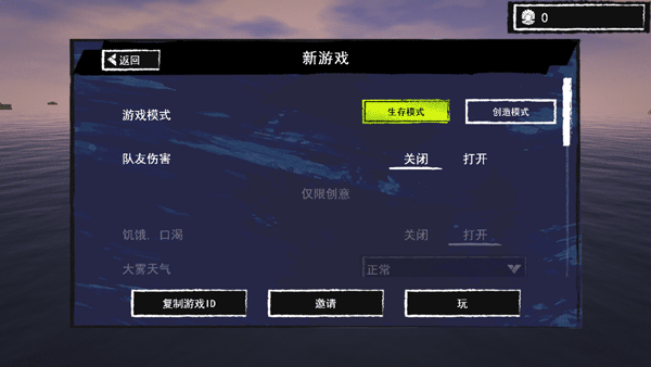 孤岛求生联机版最新版(Survive on Raft)截图2