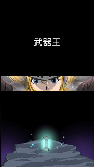 武器王破解版截图1