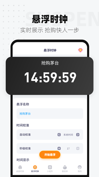 控时app截图4