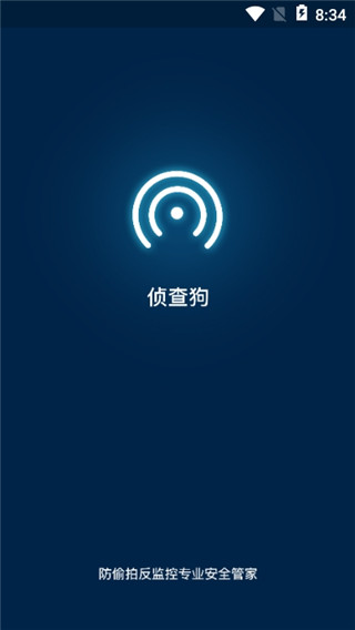 侦查狗app截图3