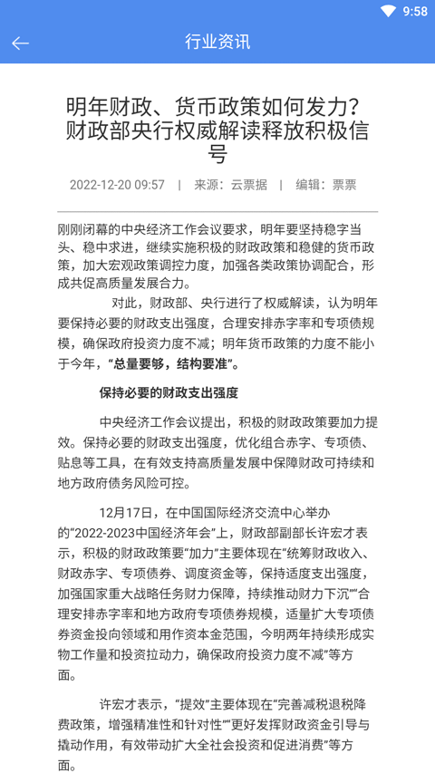 云票据app截图3
