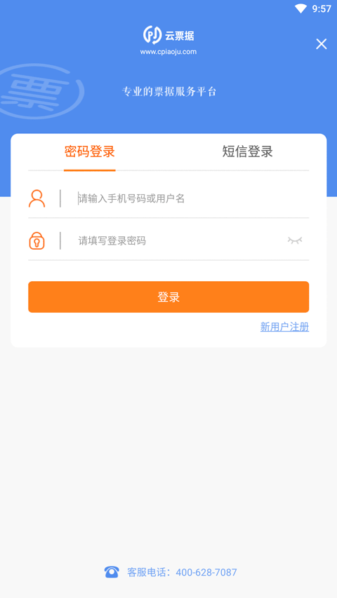 云票据app截图5