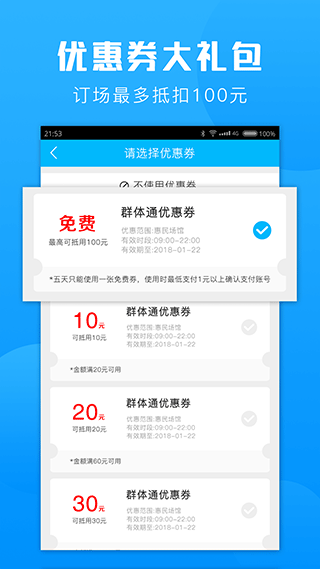 广州群体通app截图2