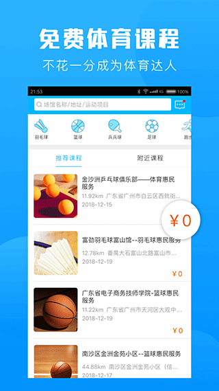 广州群体通app截图3