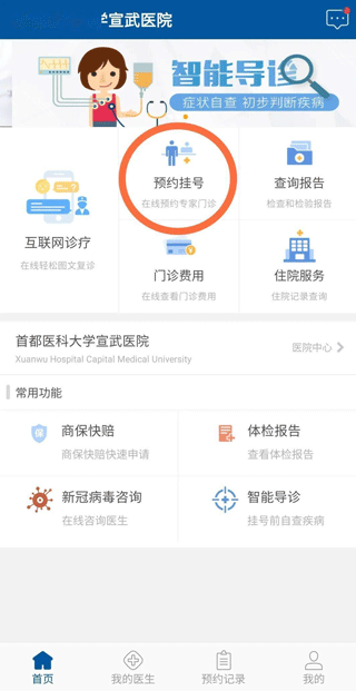 掌上宣武医院app最新版