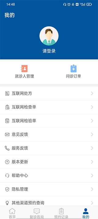 掌上宣武医院app最新版截图1