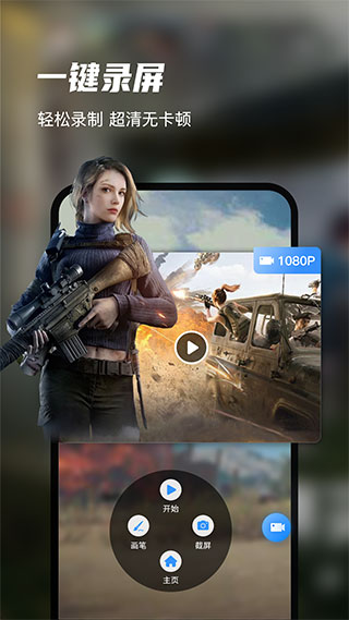 迅捷录屏大师手机版免费版截图1