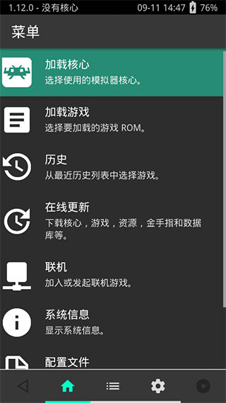 psv模拟器手机版(RetroArch)截图2