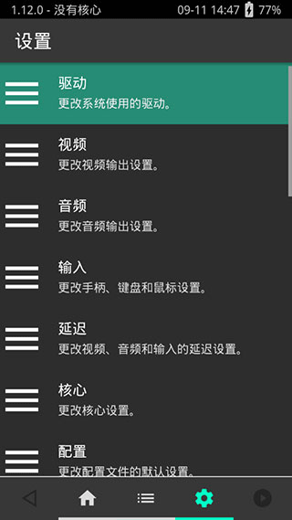 psv模拟器手机版(RetroArch)截图3
