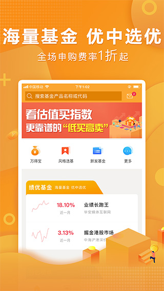 万得基金app截图1