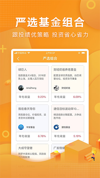 万得基金app截图3