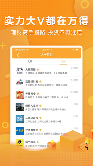 万得基金app截图4