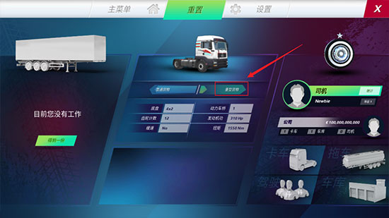 欧洲卡车模拟器3最新版本2025