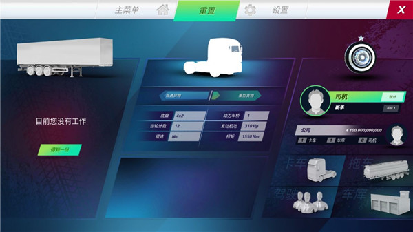 欧洲卡车模拟器3最新版本2025