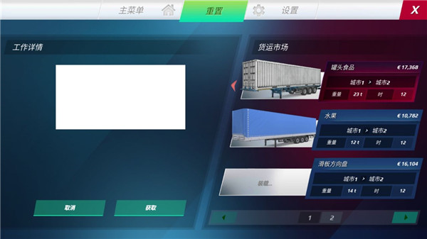 欧洲卡车模拟器3最新版本2025