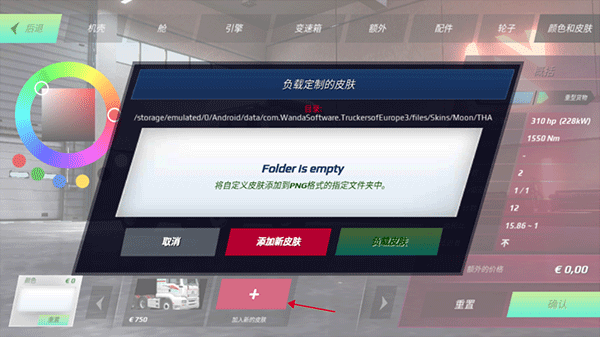 涂装定制界面