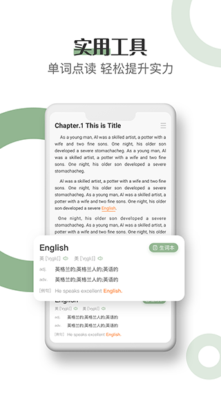 英语读书app截图4