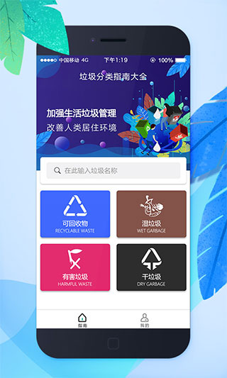 垃圾分类app截图1