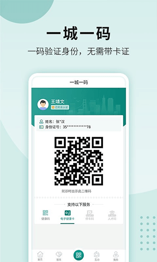 德阳市民通官方版app截图2