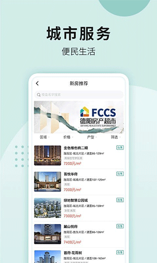 德阳市民通官方版app截图3