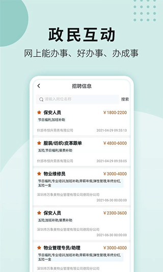 德阳市民通官方版app截图4