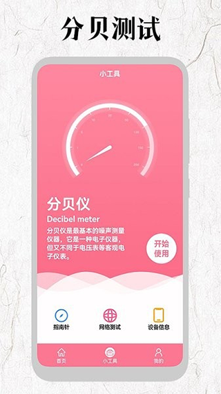 厘米尺app截图3