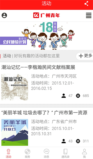 智慧团建手机版截图3