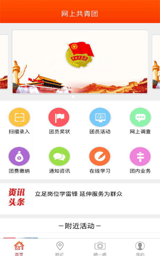 智慧团建手机版截图4