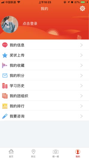 智慧团建手机版截图5