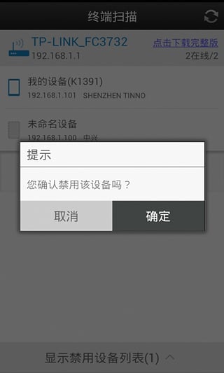 wifi防蹭网软件截图1