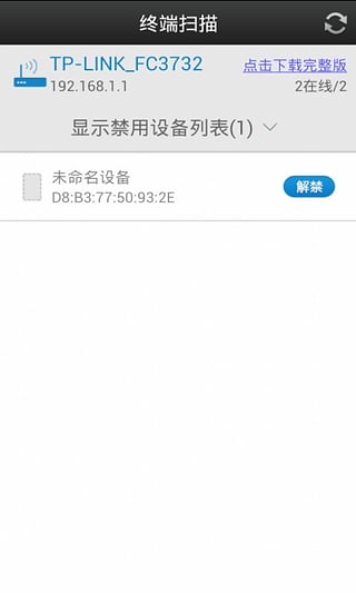 wifi防蹭网软件截图2