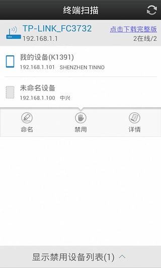 wifi防蹭网软件截图3