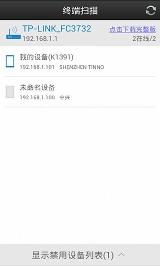 wifi防蹭网软件截图4