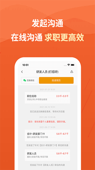 建筑英才网app官方版截图1
