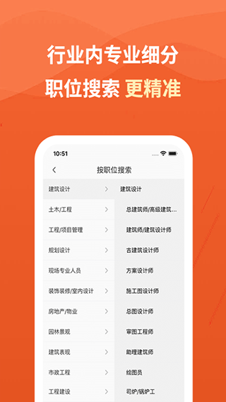 建筑英才网app官方版截图2