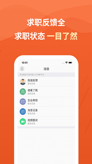 建筑英才网app官方版截图3