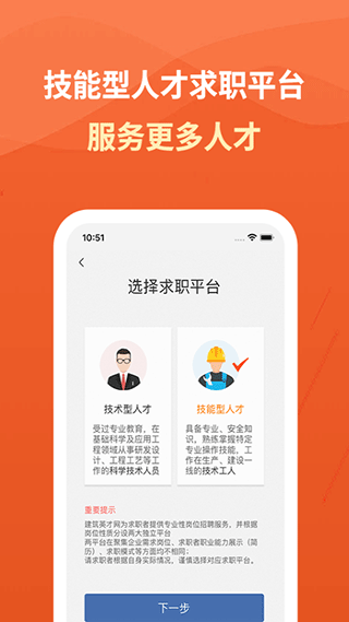 建筑英才网app官方版截图4