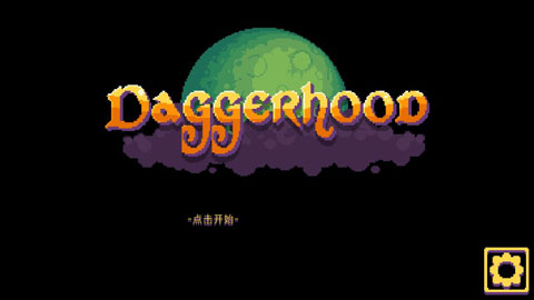 匕首侠盗中文版(Daggerhood)截图1