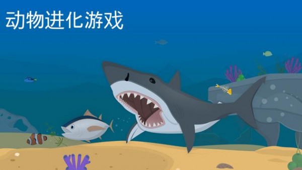 动物进化游戏混种孢子突变截图1