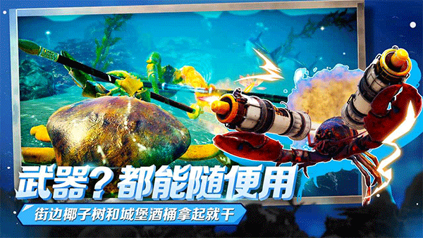 蟹王争霸官方版截图1
