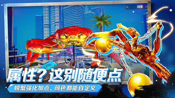 蟹王争霸官方版截图3