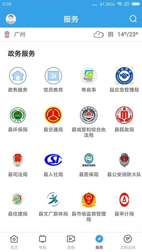 今日和平app截图1