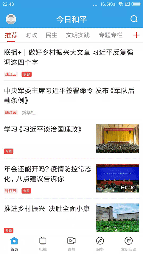 今日和平app截图3