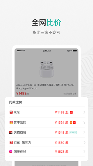 购物党app截图2